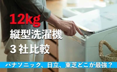 8キロの洗濯機で人気機種はどれだ？おすすめランキング2021