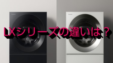 新型キューブル2022パナソニックのドラム式洗濯機価格と口コミと評価